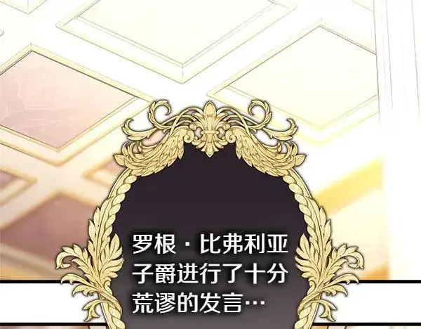 《反正是欧风小甜漫》第119话 忏悔图139