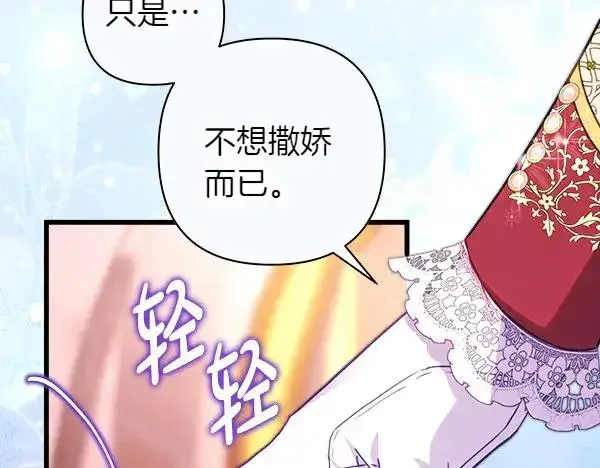 《反正是欧风小甜漫》第119话 忏悔图14