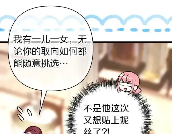 《反正是欧风小甜漫》第119话 忏悔图143