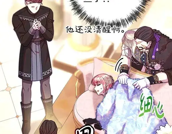 《反正是欧风小甜漫》第119话 忏悔图144