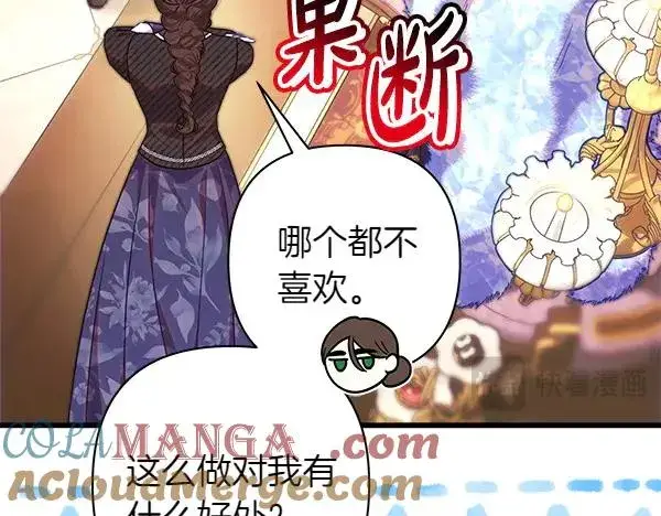 《反正是欧风小甜漫》第119话 忏悔图145