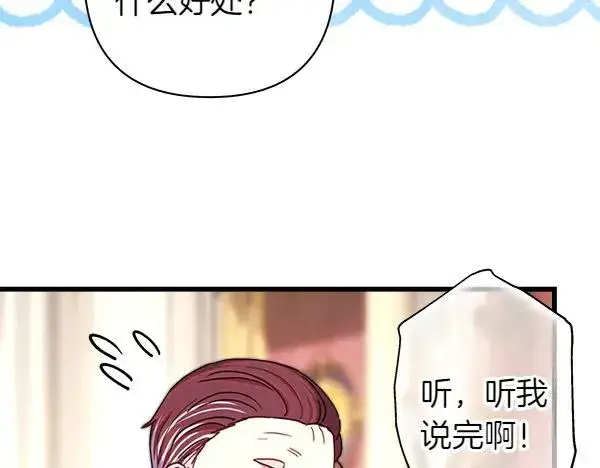 《反正是欧风小甜漫》第119话 忏悔图146