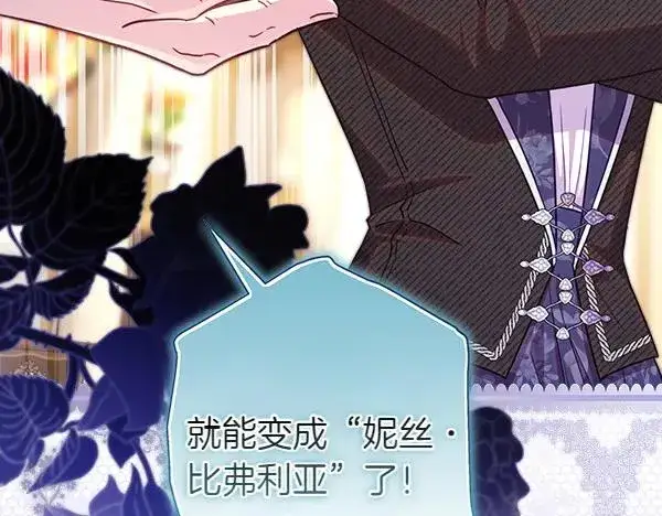 《反正是欧风小甜漫》第119话 忏悔图151