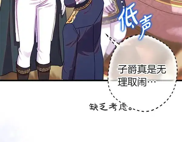 《反正是欧风小甜漫》第119话 忏悔图155