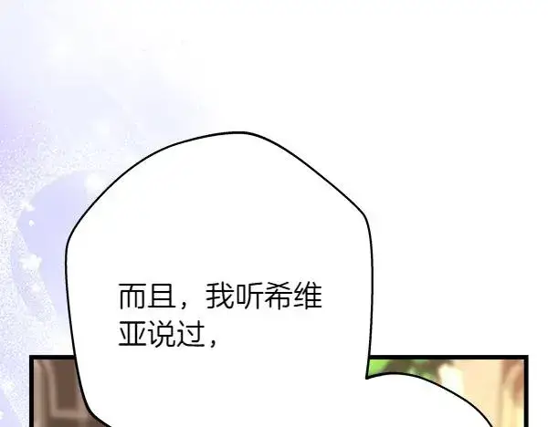 《反正是欧风小甜漫》第119话 忏悔图156