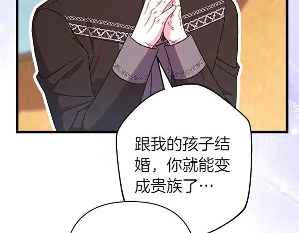 《反正是欧风小甜漫》第119话 忏悔图159