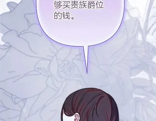 《反正是欧风小甜漫》第119话 忏悔图162