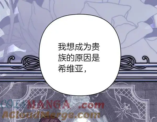 《反正是欧风小甜漫》第119话 忏悔图165