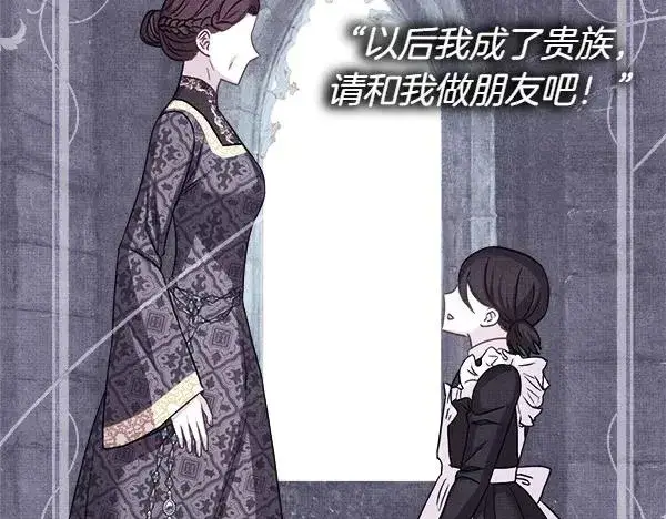 《反正是欧风小甜漫》第119话 忏悔图166