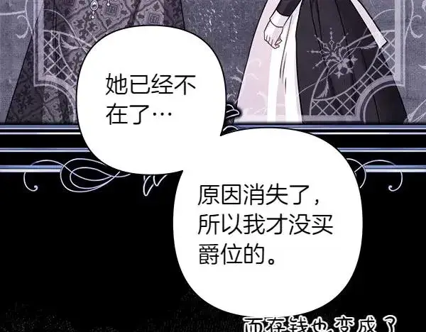 《反正是欧风小甜漫》第119话 忏悔图167