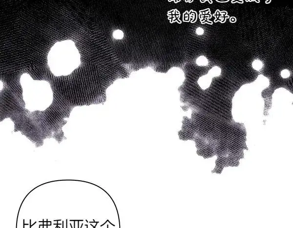 《反正是欧风小甜漫》第119话 忏悔图168