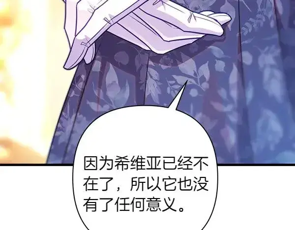 《反正是欧风小甜漫》第119话 忏悔图170