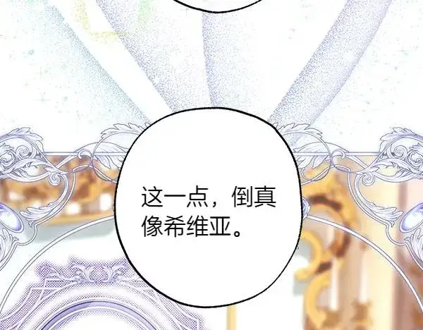 《反正是欧风小甜漫》第119话 忏悔图174