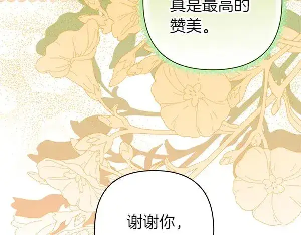 《反正是欧风小甜漫》第119话 忏悔图180