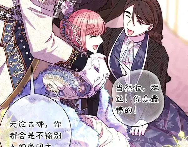 《反正是欧风小甜漫》第119话 忏悔图187