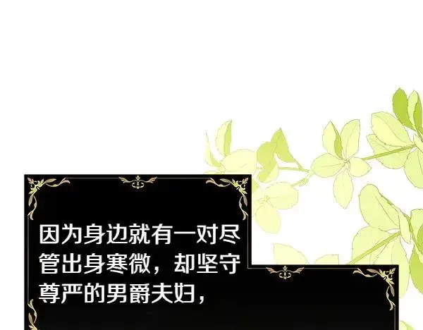 《反正是欧风小甜漫》第119话 忏悔图191