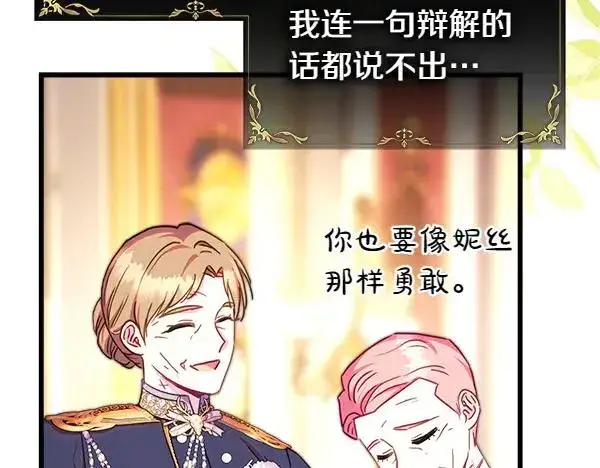 《反正是欧风小甜漫》第119话 忏悔图192