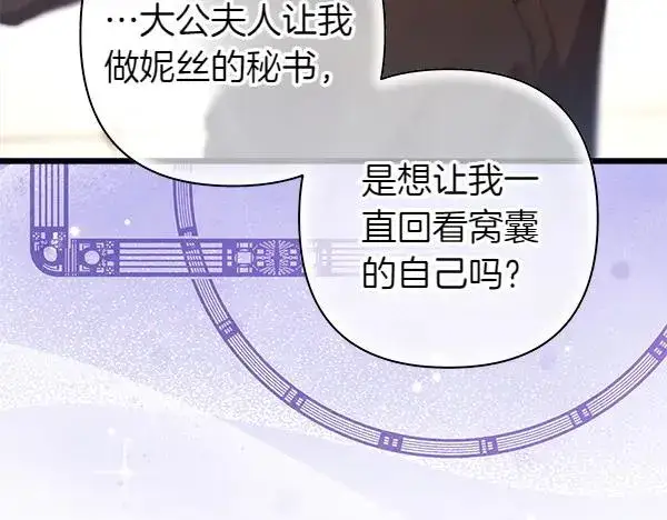 《反正是欧风小甜漫》第119话 忏悔图196