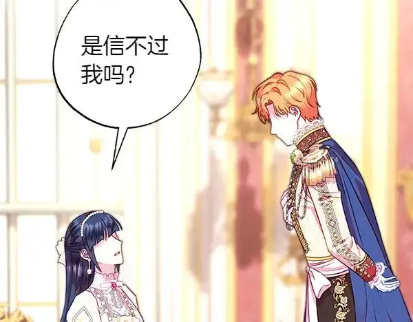 《反正是欧风小甜漫》第119话 忏悔图2