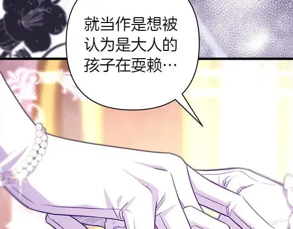 《反正是欧风小甜漫》第119话 忏悔图22