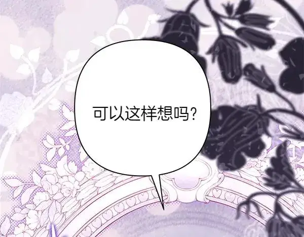 《反正是欧风小甜漫》第119话 忏悔图24