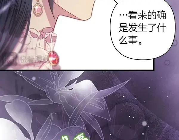 《反正是欧风小甜漫》第119话 忏悔图31