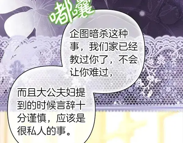 《反正是欧风小甜漫》第119话 忏悔图32