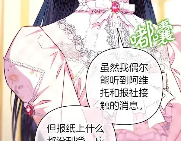 《反正是欧风小甜漫》第119话 忏悔图34