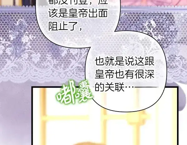 《反正是欧风小甜漫》第119话 忏悔图35