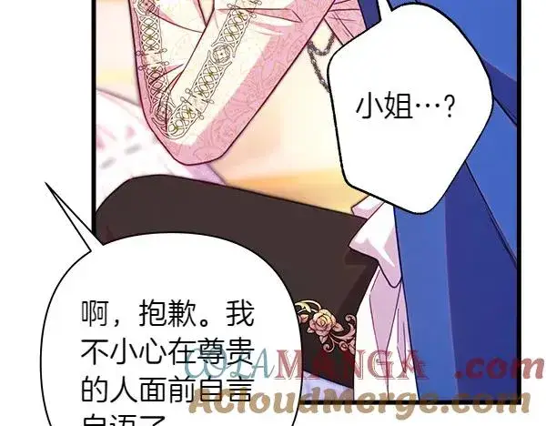 《反正是欧风小甜漫》第119话 忏悔图37