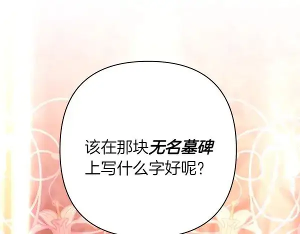 《反正是欧风小甜漫》第119话 忏悔图40