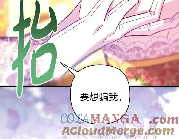 《反正是欧风小甜漫》第119话 忏悔图45
