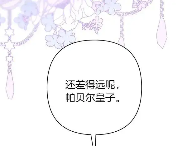 《反正是欧风小甜漫》第119话 忏悔图46