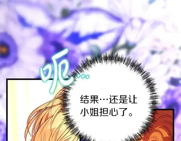 《反正是欧风小甜漫》第119话 忏悔图51