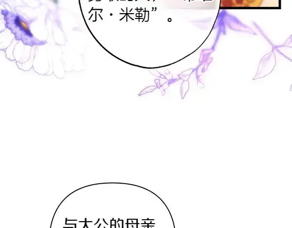 《反正是欧风小甜漫》第119话 忏悔图54