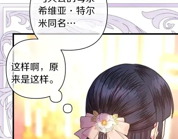 《反正是欧风小甜漫》第119话 忏悔图55