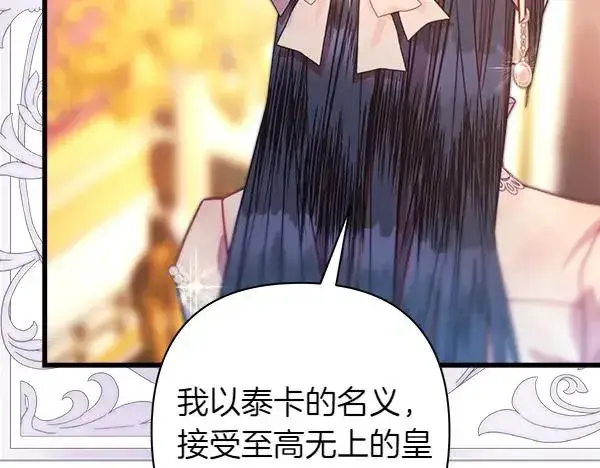 《反正是欧风小甜漫》第119话 忏悔图56