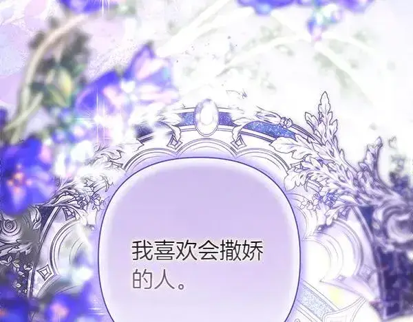 《反正是欧风小甜漫》第119话 忏悔图60