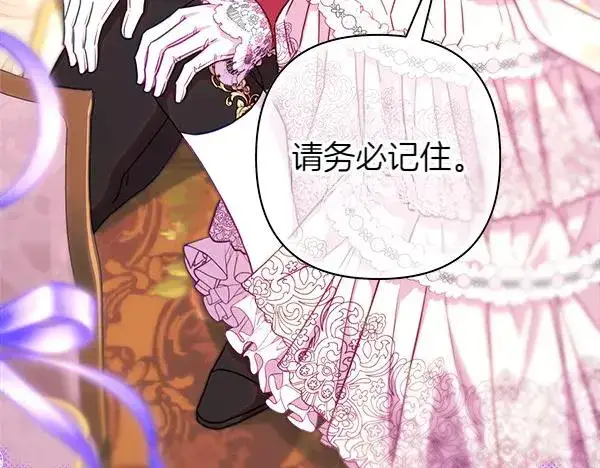 《反正是欧风小甜漫》第119话 忏悔图67