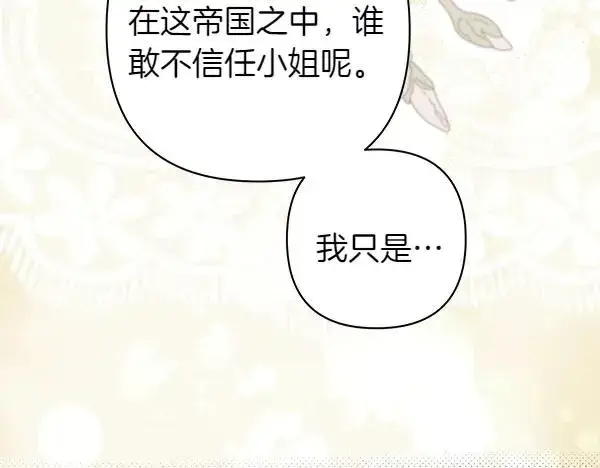 《反正是欧风小甜漫》第119话 忏悔图7