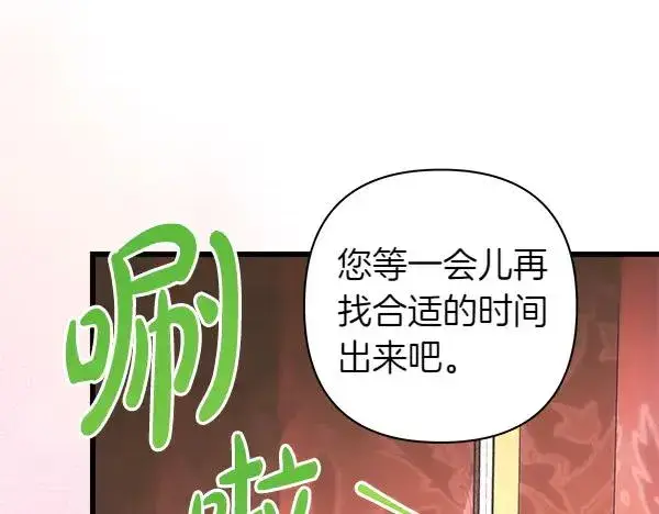《反正是欧风小甜漫》第119话 忏悔图71