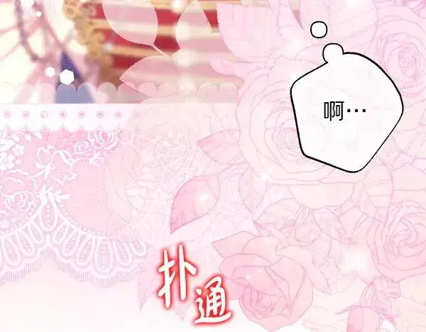 《反正是欧风小甜漫》第119话 忏悔图75