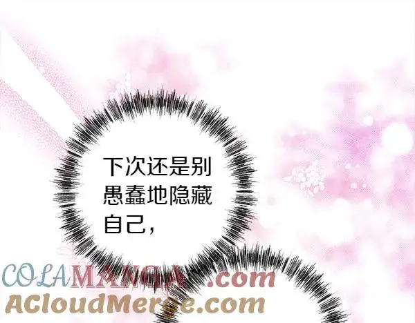 《反正是欧风小甜漫》第119话 忏悔图77