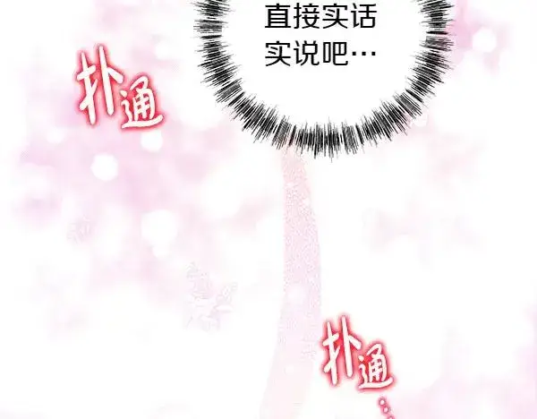 《反正是欧风小甜漫》第119话 忏悔图78
