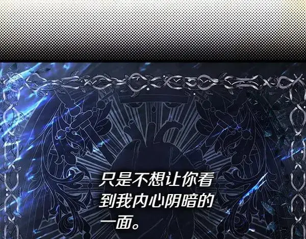 《反正是欧风小甜漫》第119话 忏悔图8