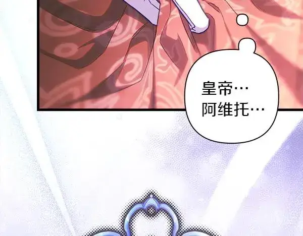 《反正是欧风小甜漫》第119话 忏悔图84