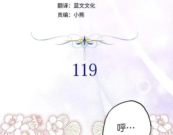 《反正是欧风小甜漫》第119话 忏悔图92