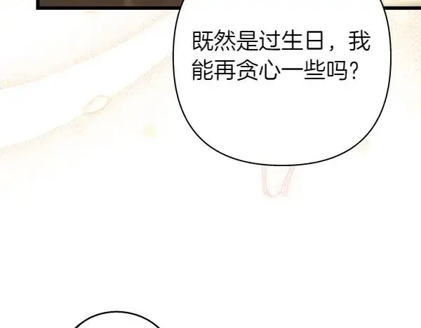 《反正是欧风小甜漫》第120话 完美的生日图102