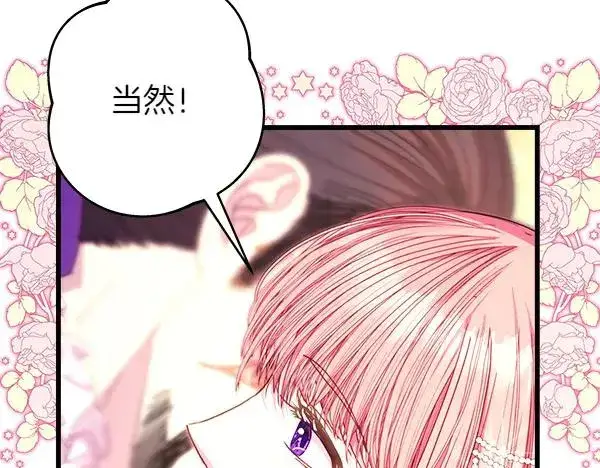 《反正是欧风小甜漫》第120话 完美的生日图103
