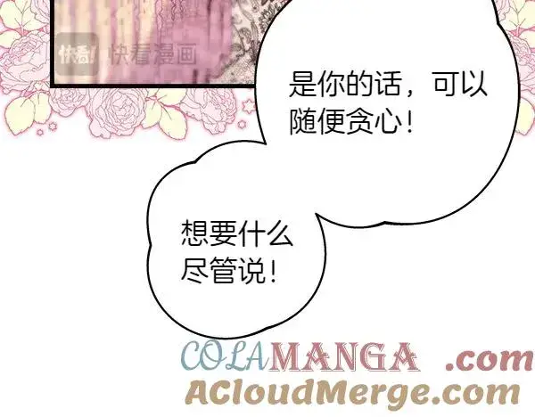 《反正是欧风小甜漫》第120话 完美的生日图105